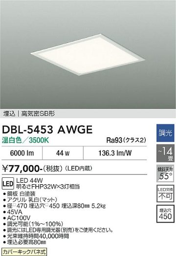 安心のメーカー保証【インボイス対応店】シーリングライト DBL-5453AWGE LED  大光電機 送料無料の画像