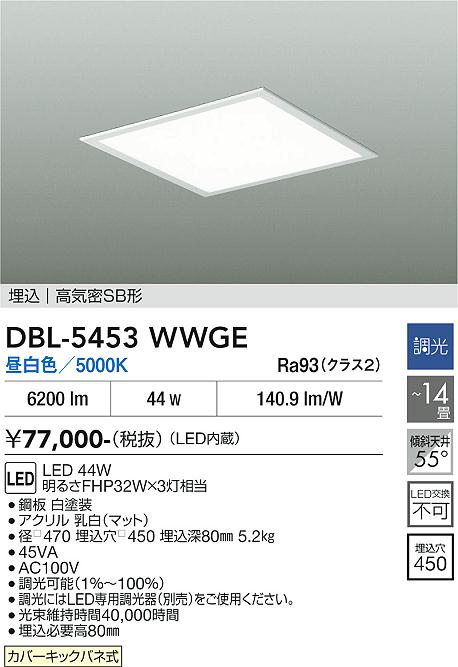安心のメーカー保証【インボイス対応店】シーリングライト DBL-5453WWGE LED  大光電機 送料無料の画像