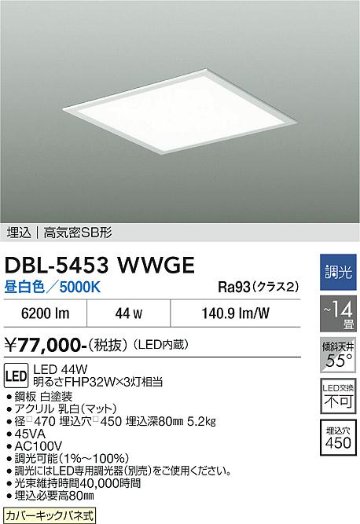 安心のメーカー保証【インボイス対応店】シーリングライト DBL-5453WWGE LED  大光電機 送料無料の画像