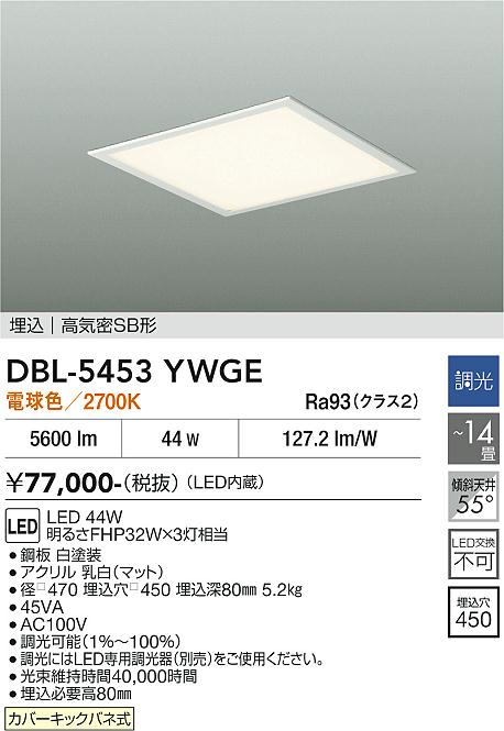 安心のメーカー保証【インボイス対応店】シーリングライト DBL-5453YWGE LED  大光電機 送料無料の画像