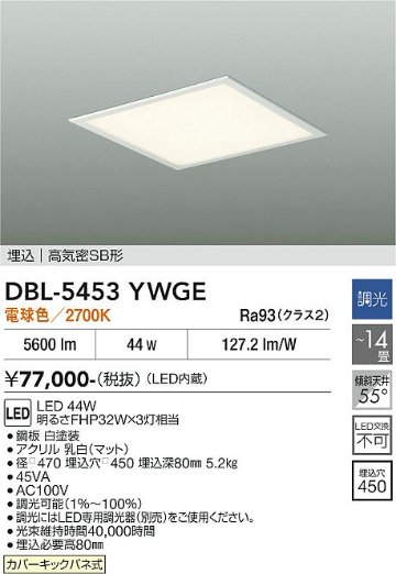 安心のメーカー保証【インボイス対応店】シーリングライト DBL-5453YWGE LED  大光電機 送料無料の画像