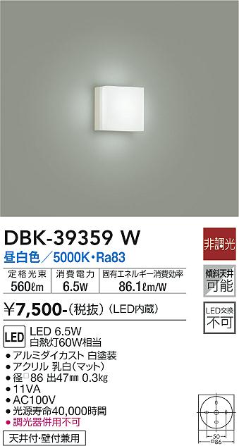 安心のメーカー保証【インボイス対応店】ブラケット 一般形 DBK39359W LED  大光電機の画像
