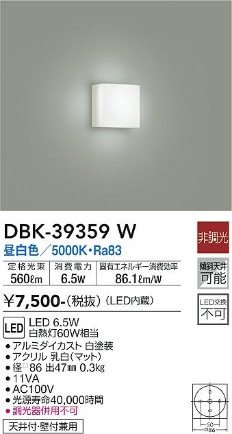安心のメーカー保証【インボイス対応店】ブラケット 一般形 DBK-39359W LED  大光電機画像