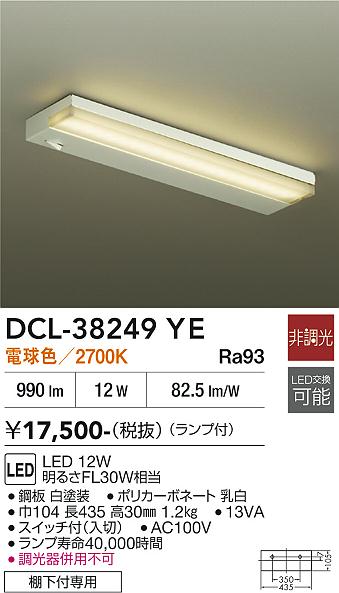 安心のメーカー保証【インボイス対応店】キッチンライト DCL-38249YE LED  大光電機の画像