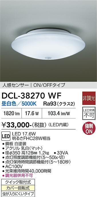 安心のメーカー保証【インボイス対応店】シーリングライト DCL-38270WF LED  大光電機 送料無料の画像