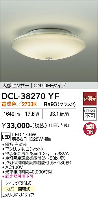安心のメーカー保証【インボイス対応店】シーリングライト DCL-38270YF LED  大光電機 送料無料の画像