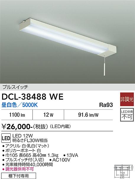 安心のメーカー保証【インボイス対応店】キッチンライト DCL-38488WE LED  大光電機の画像