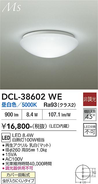 安心のメーカー保証【インボイス対応店】シーリングライト DCL-38602WE LED  大光電機の画像