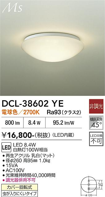 安心のメーカー保証【インボイス対応店】シーリングライト DCL-38602YE LED  大光電機の画像