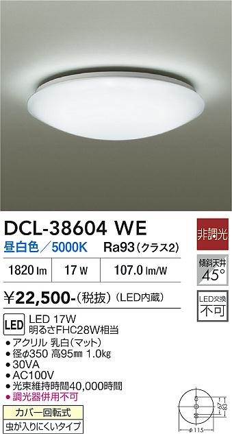 安心のメーカー保証【インボイス対応店】シーリングライト DCL-38604WE LED  大光電機の画像