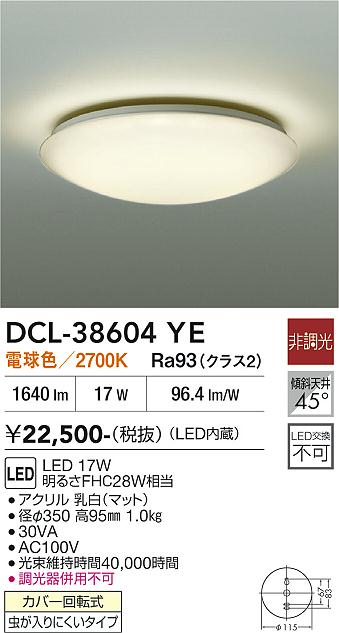安心のメーカー保証【インボイス対応店】シーリングライト DCL-38604YE LED  大光電機の画像