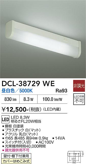 安心のメーカー保証【インボイス対応店】キッチンライト DCL-38729WE LED  大光電機の画像