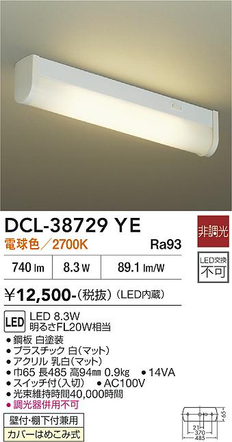 安心のメーカー保証【インボイス対応店】キッチンライト DCL-38729YE LED  大光電機の画像