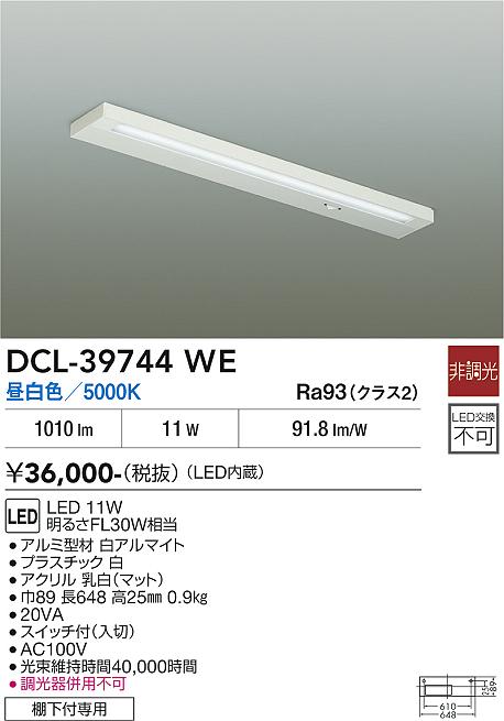 安心のメーカー保証【インボイス対応店】キッチンライト DCL-39744WE LED  大光電機 送料無料の画像