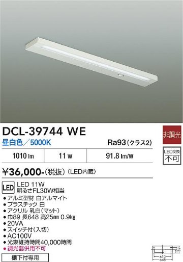 安心のメーカー保証【インボイス対応店】キッチンライト DCL-39744WE LED  大光電機 送料無料の画像