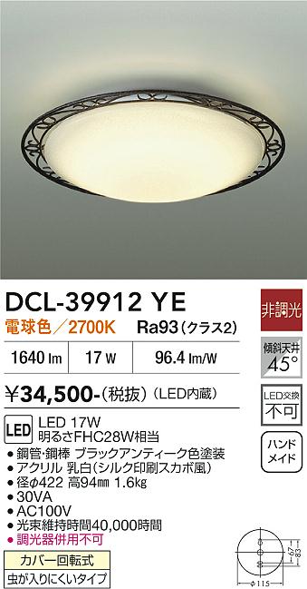 安心のメーカー保証【インボイス対応店】シーリングライト DCL-39912YE LED  大光電機 送料無料の画像