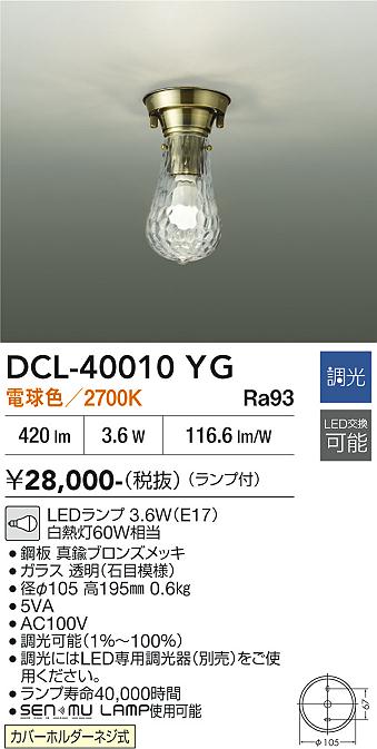 安心のメーカー保証【インボイス対応店】シーリングライト DCL-40010YG LED  大光電機の画像