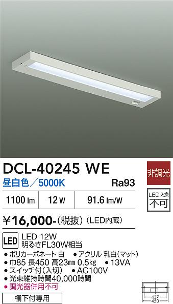 安心のメーカー保証【インボイス対応店】キッチンライト DCL-40245WE LED  大光電機の画像