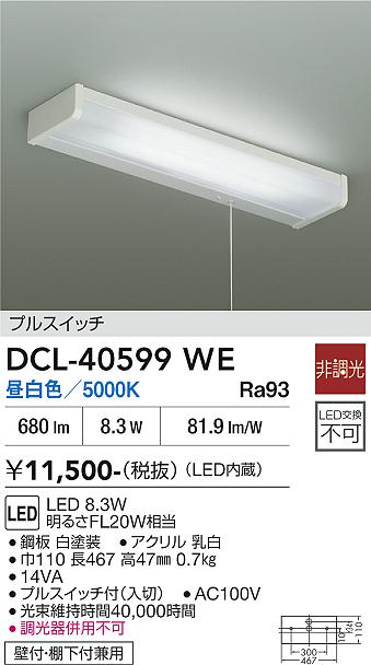 安心のメーカー保証【インボイス対応店】キッチンライト DCL-40599WE LED  大光電機の画像