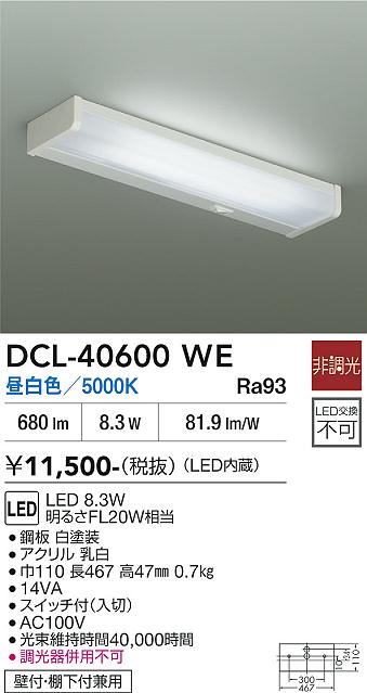 安心のメーカー保証【インボイス対応店】キッチンライト DCL-40600WE LED  大光電機の画像