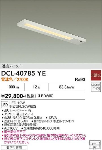 安心のメーカー保証【インボイス対応店】キッチンライト DCL-40785YE LED  大光電機 送料無料の画像