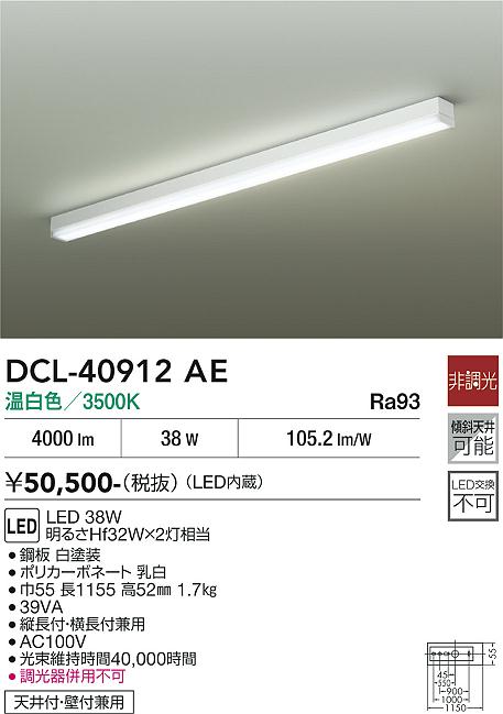 安心のメーカー保証【インボイス対応店】シーリングライト DCL-40912AE LED  大光電機 送料無料の画像