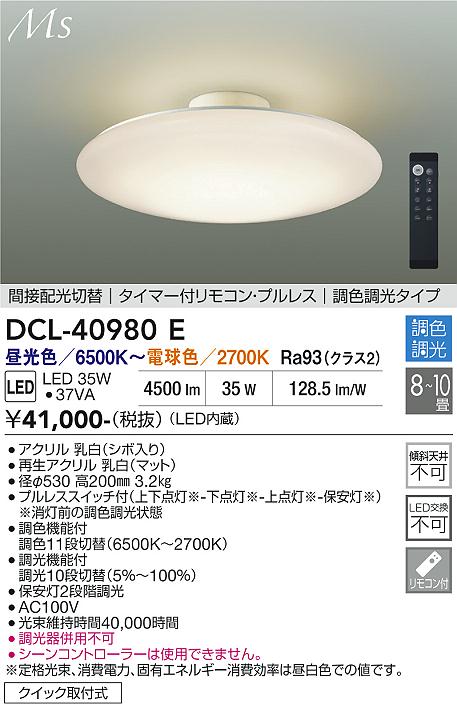 安心のメーカー保証【インボイス対応店】シーリングライト DCL-40980E LED リモコン付  大光電機 送料無料の画像