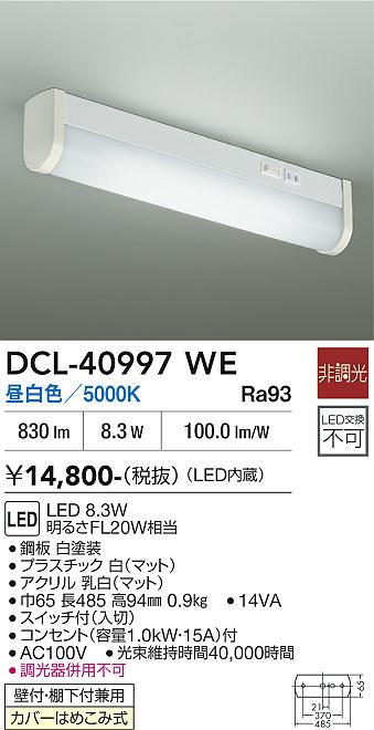 安心のメーカー保証【インボイス対応店】キッチンライト DCL-40997WE LED  大光電機の画像