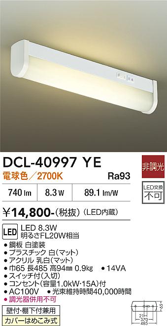 安心のメーカー保証【インボイス対応店】キッチンライト DCL-40997YE LED  大光電機の画像