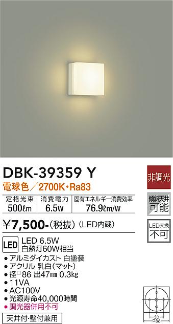 安心のメーカー保証【インボイス対応店】ブラケット 一般形 DBK-39359Y LED  大光電機の画像