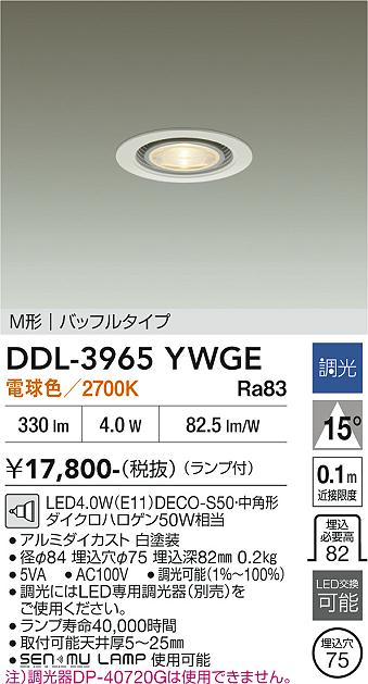 安心のメーカー保証【インボイス対応店】ダウンライト DDL-3965YWGE LED  大光電機の画像