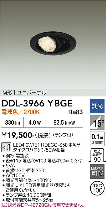 安心のメーカー保証【インボイス対応店】ダウンライト DDL-3966YBGE LED  大光電機の画像