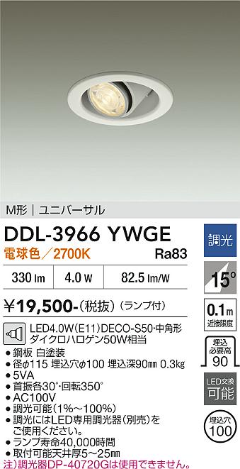 安心のメーカー保証【インボイス対応店】ダウンライト DDL-3966YWGE LED  大光電機の画像