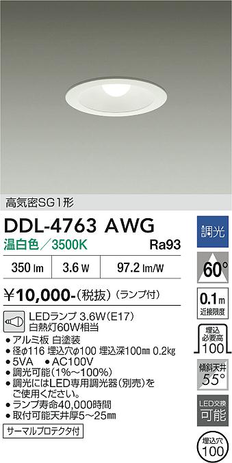 安心のメーカー保証【インボイス対応店】ダウンライト DDL-4763AWG LED  大光電機の画像