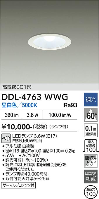 安心のメーカー保証【インボイス対応店】ダウンライト DDL-4763WWG LED  大光電機の画像