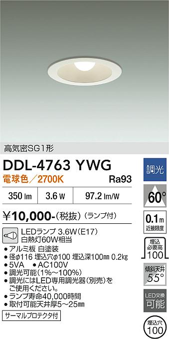 安心のメーカー保証【インボイス対応店】ダウンライト DDL-4763YWG LED  大光電機の画像