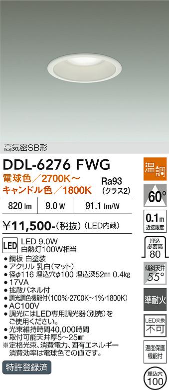安心のメーカー保証【インボイス対応店】ダウンライト DDL-6276FWG LED  大光電機の画像