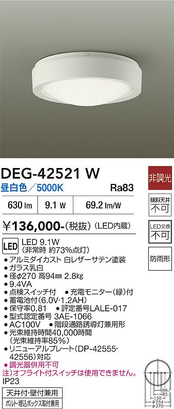 安心のメーカー保証【インボイス対応店】屋外灯 誘導灯 DEG-42521W LED  大光電機 送料無料の画像