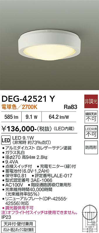 安心のメーカー保証【インボイス対応店】屋外灯 誘導灯 DEG-42521Y LED  大光電機 送料無料の画像