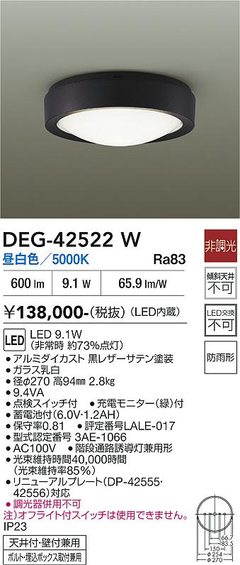 安心のメーカー保証【インボイス対応店】屋外灯 誘導灯 DEG-42522W LED  大光電機 送料無料の画像