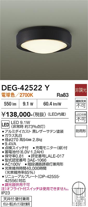 安心のメーカー保証【インボイス対応店】屋外灯 誘導灯 DEG-42522Y LED  大光電機 送料無料の画像
