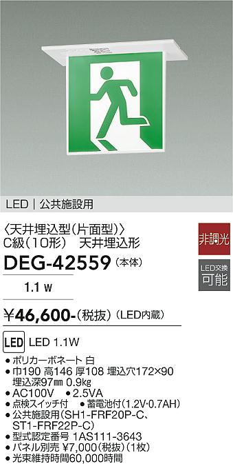安心のメーカー保証【インボイス対応店】ベースライト 非常灯 DEG-42559 LED  大光電機 送料無料の画像