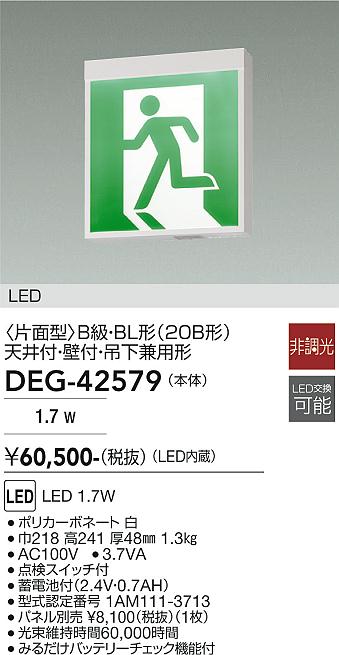 安心のメーカー保証【インボイス対応店】ベースライト 非常灯 DEG-42579 LED  大光電機 送料無料の画像