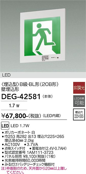 安心のメーカー保証【インボイス対応店】ベースライト 非常灯 DEG-42581 LED  大光電機 送料無料の画像