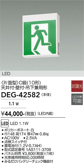 安心のメーカー保証【インボイス対応店】ベースライト 非常灯 DEG-42582 LED  大光電機 送料無料の画像