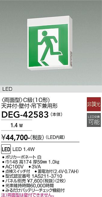 安心のメーカー保証【インボイス対応店】ベースライト 非常灯 DEG-42583 LED  大光電機 送料無料の画像