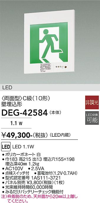 安心のメーカー保証【インボイス対応店】ベースライト 非常灯 DEG-42584 LED  大光電機 送料無料の画像