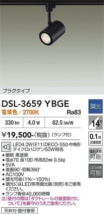 安心のメーカー保証【インボイス対応店】スポットライト 配線ダクト用 DSL-3659YBGE LED  大光電機の画像
