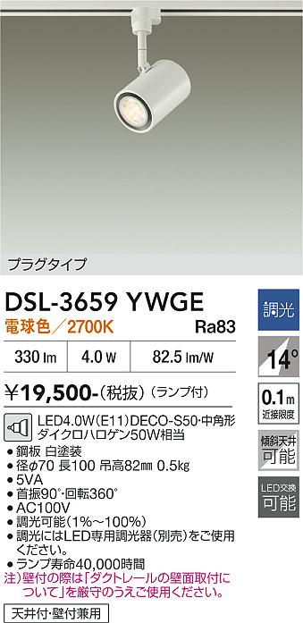 安心のメーカー保証【インボイス対応店】スポットライト 配線ダクト用 DSL-3659YWGE LED  大光電機の画像