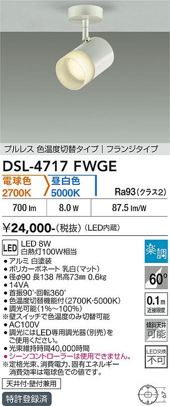 安心のメーカー保証【インボイス対応店】スポットライト DSL-4717FWGE LED  大光電機の画像